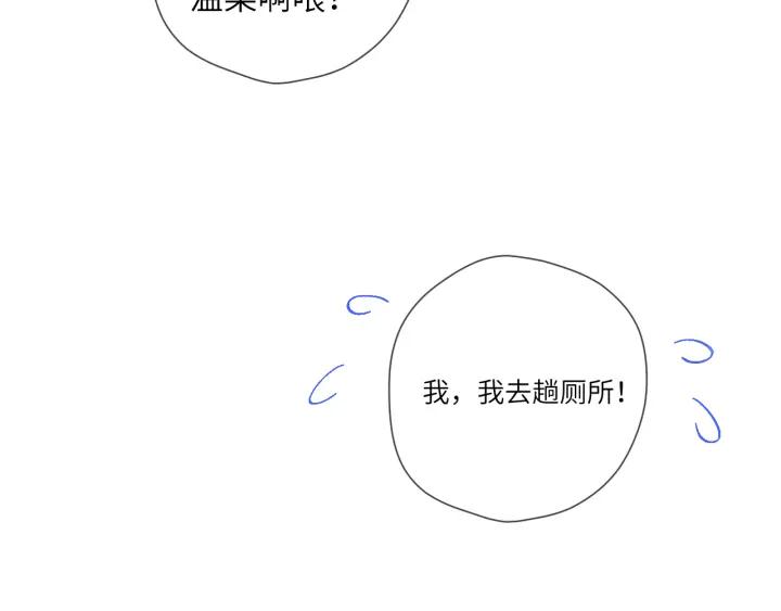星辰于我 第74话 牵手 第53页