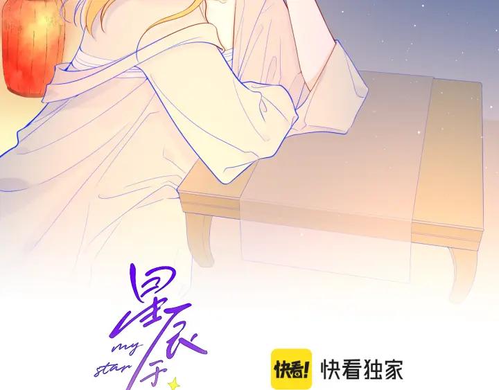 星辰于我 第74话 牵手 第2页