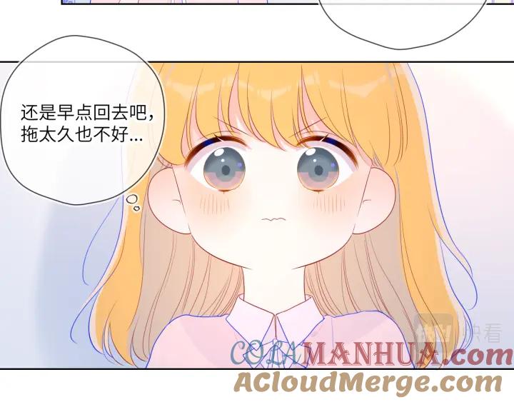 星辰于我 第74话 牵手 第55页