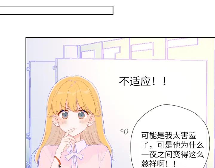 星辰于我 第74话 牵手 第54页