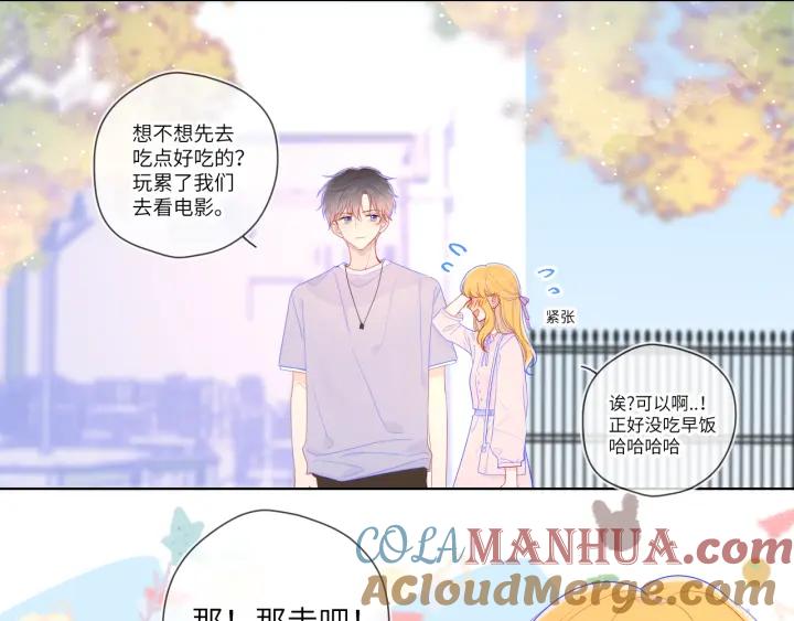 星辰于我 第74话 牵手 第31页