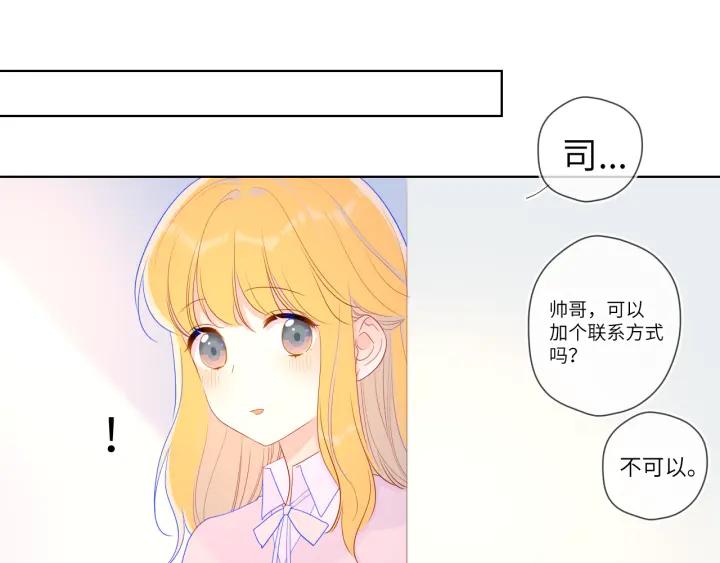 星辰于我 第74话 牵手 第56页