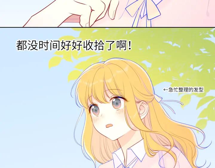 星辰于我 第74话 牵手 第20页