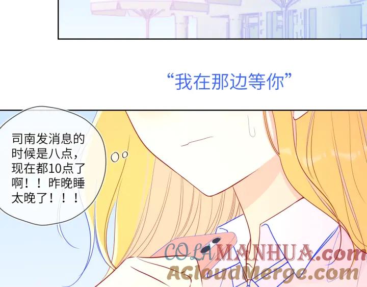 星辰于我 第74话 牵手 第19页