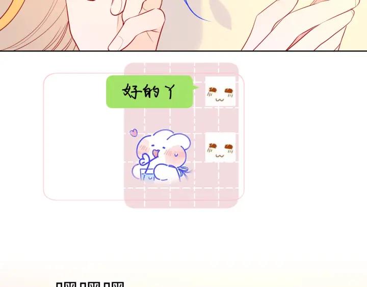 星辰于我 第74话 牵手 第14页