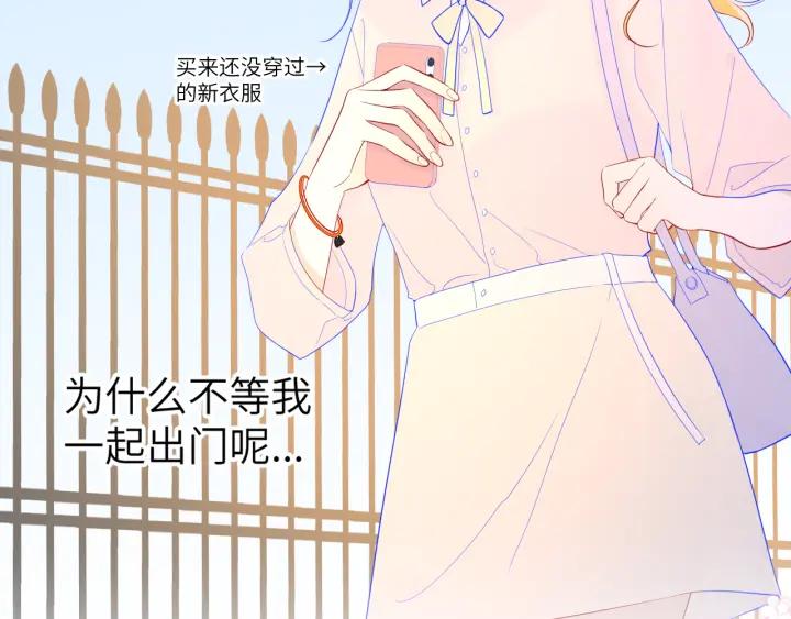 星辰于我 第74话 牵手 第21页