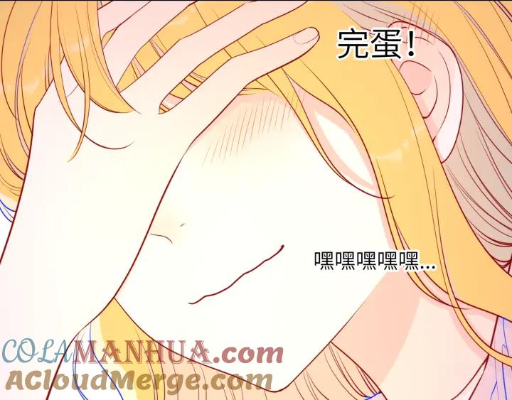 星辰于我 第74话 牵手 第16页