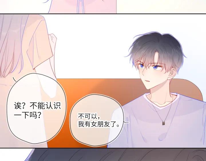 星辰于我 第74话 牵手 第57页