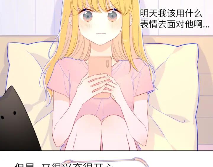 星辰于我 第74话 牵手 第5页