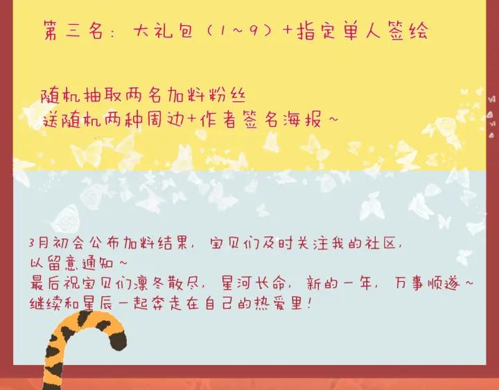 星辰于我 第74话 牵手 第69页