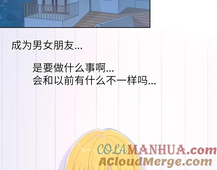 星辰于我 第74话 牵手 第4页