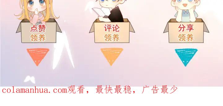 星辰于我 第74话 牵手 第75页
