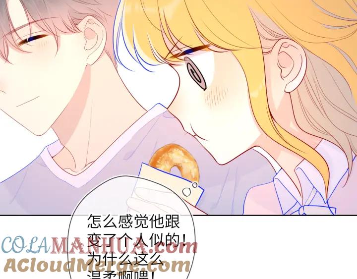 星辰于我 第74话 牵手 第52页