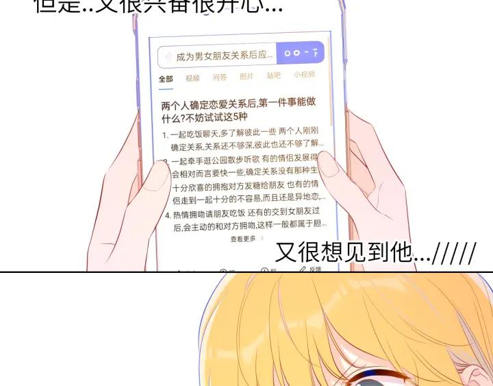 星辰于我 第74话 牵手 第6页