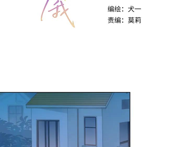 星辰于我 第74话 牵手 第3页