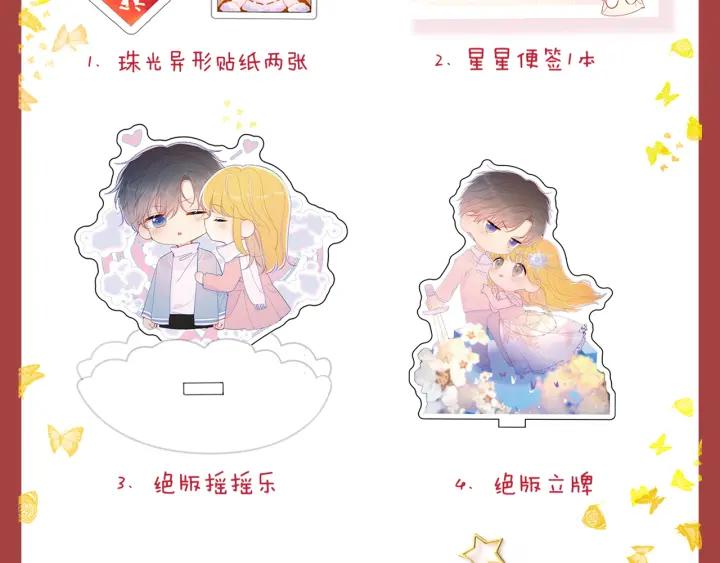 星辰于我 第74话 牵手 第63页