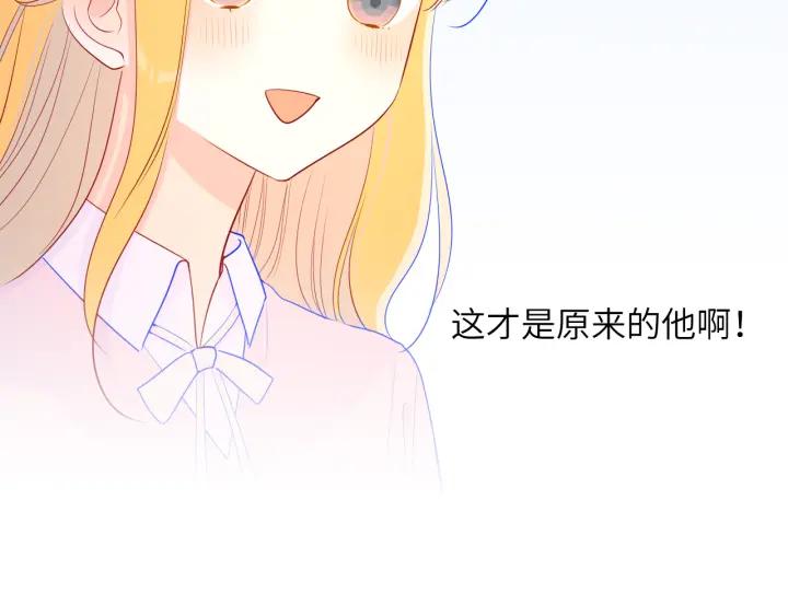 星辰于我 第74话 牵手 第60页