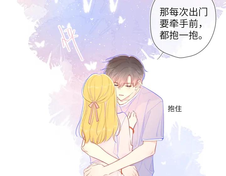 星辰于我 第74话 牵手 第47页