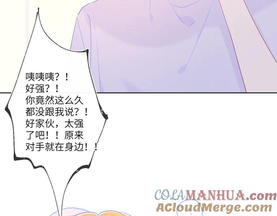 星辰于我 第75话 醋 第36页