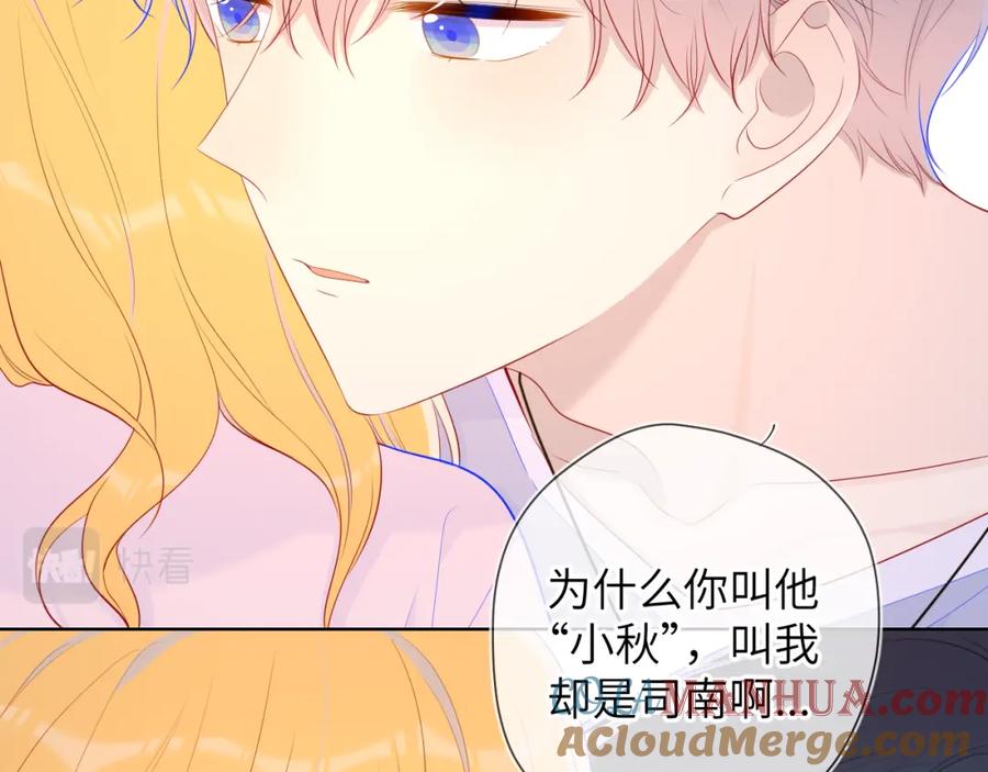 星辰于我 第75话 醋 第54页