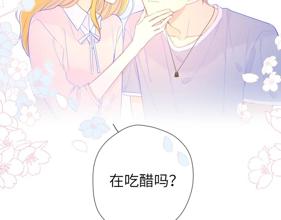 星辰于我 第75话 醋 第58页