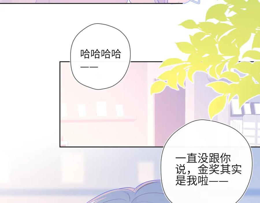星辰于我 第75话 醋 第34页