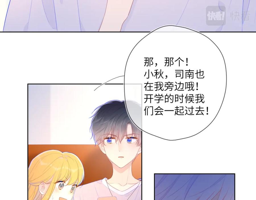 星辰于我 第75话 醋 第47页