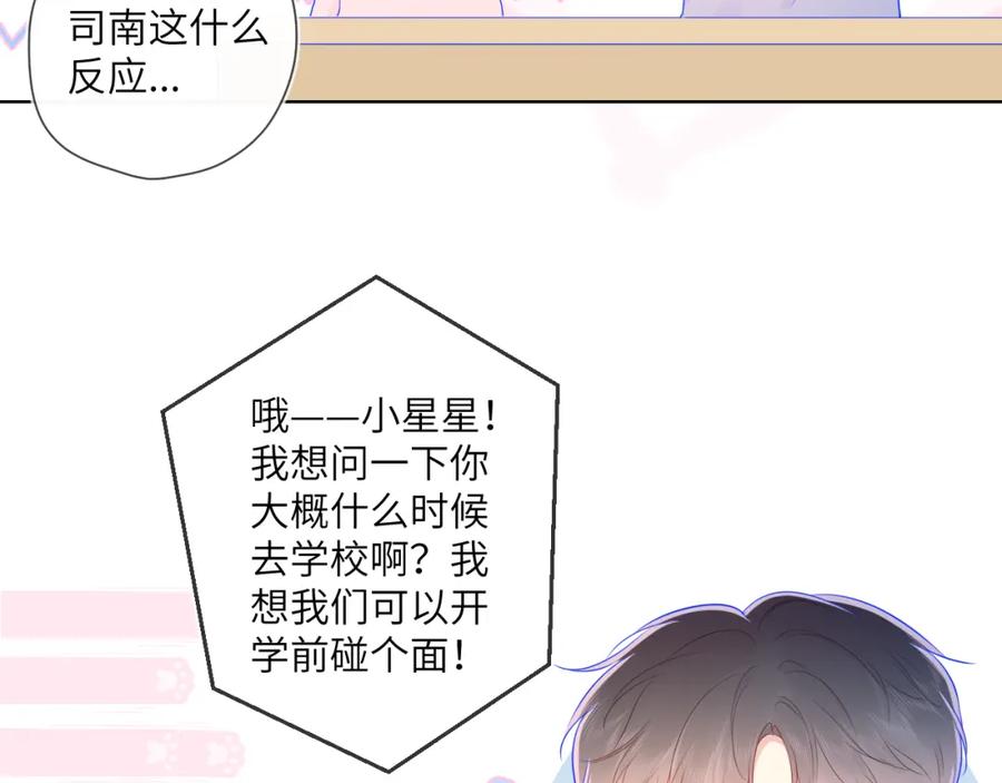 星辰于我 第75话 醋 第26页
