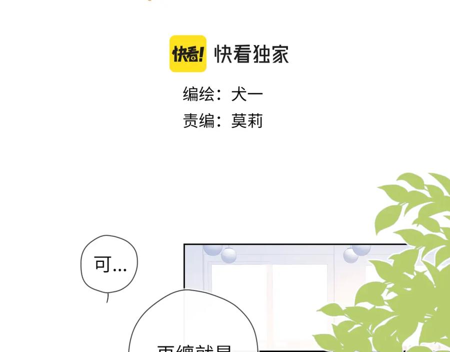 星辰于我 第75话 醋 第2页