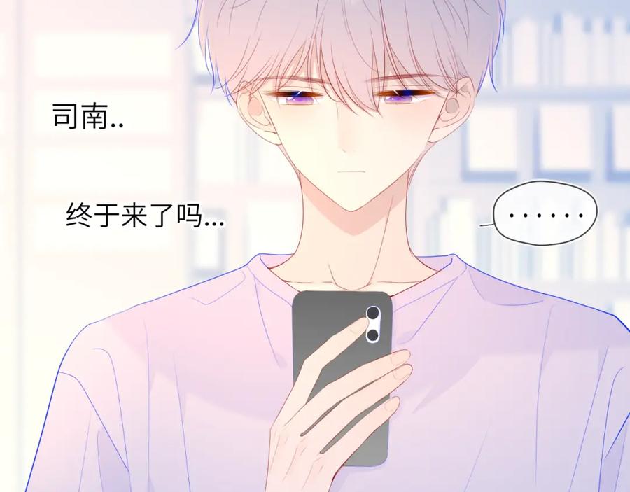 星辰于我 第75话 醋 第46页