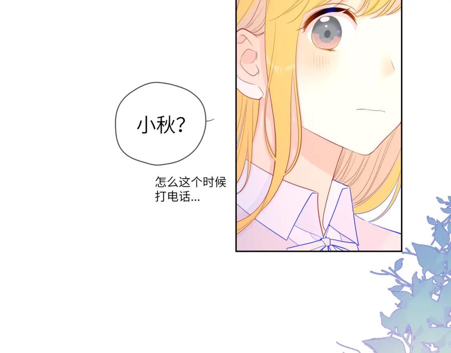 星辰于我 第75话 醋 第20页