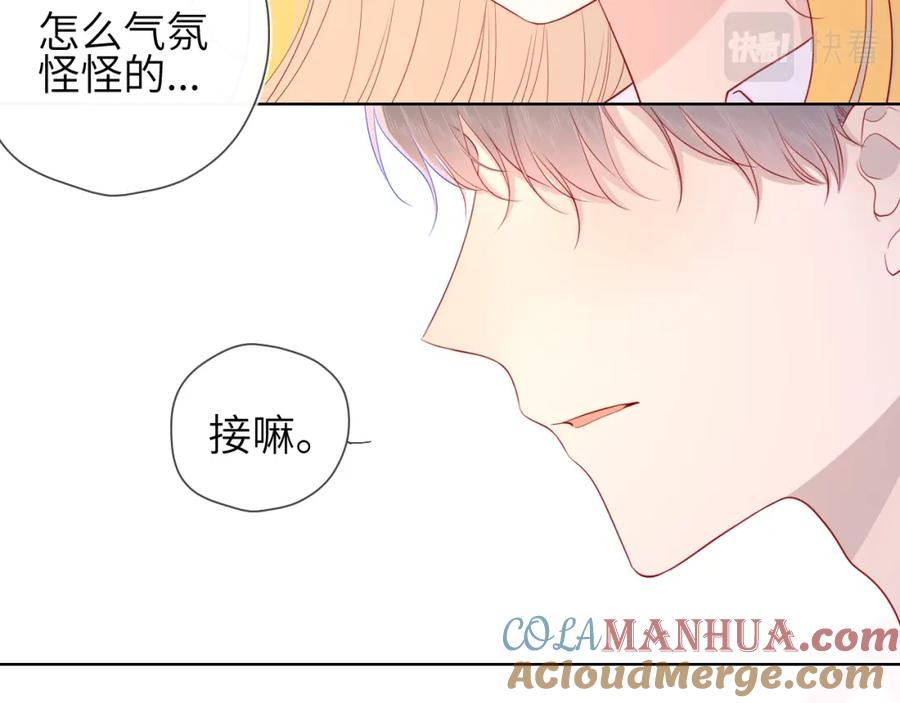 星辰于我 第75话 醋 第24页