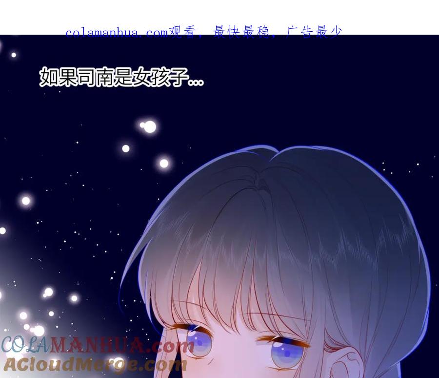 星辰于我 第75话 醋 第1页