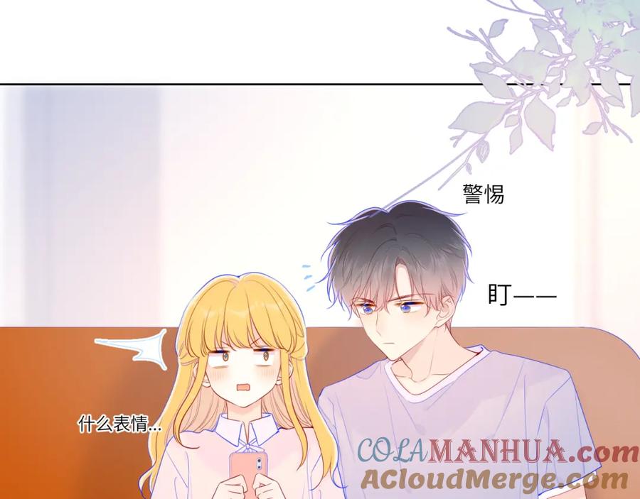 星辰于我 第75话 醋 第21页