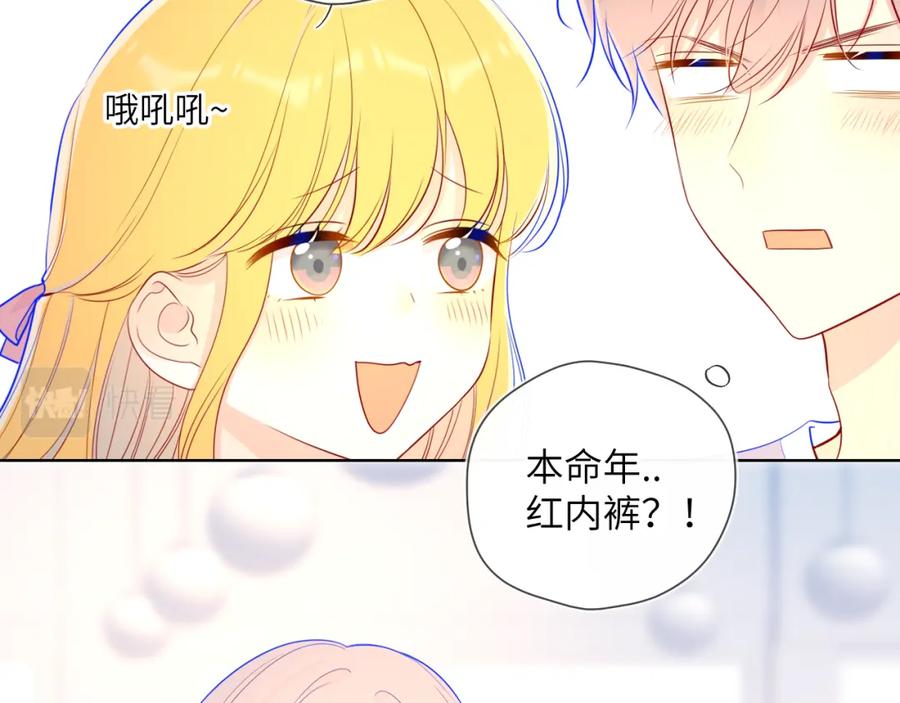 星辰于我 第75话 醋 第8页