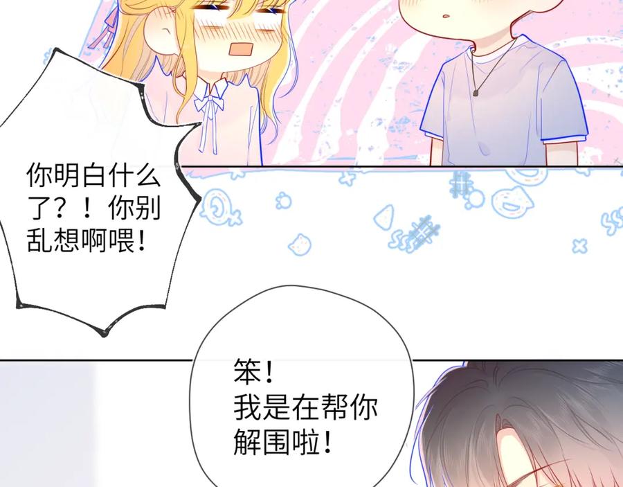 星辰于我 第75话 醋 第13页
