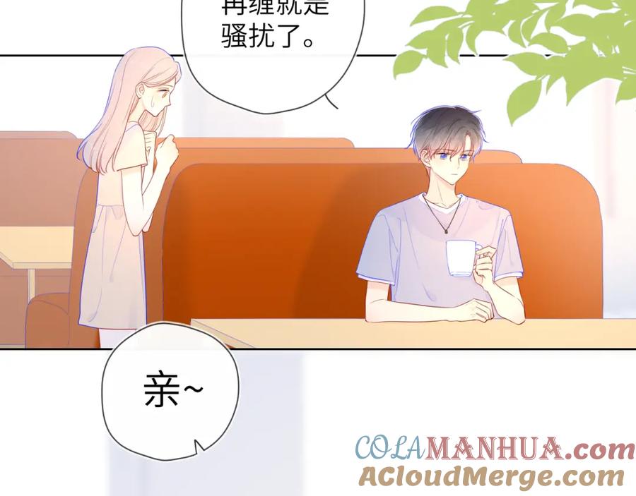 星辰于我 第75话 醋 第3页
