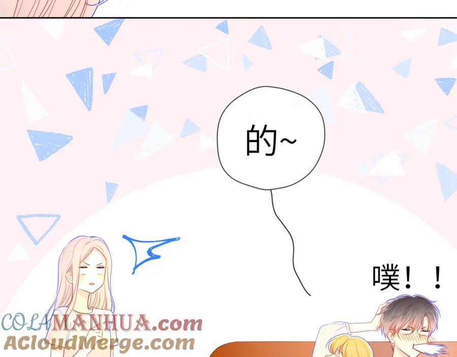 星辰于我 第75话 醋 第6页
