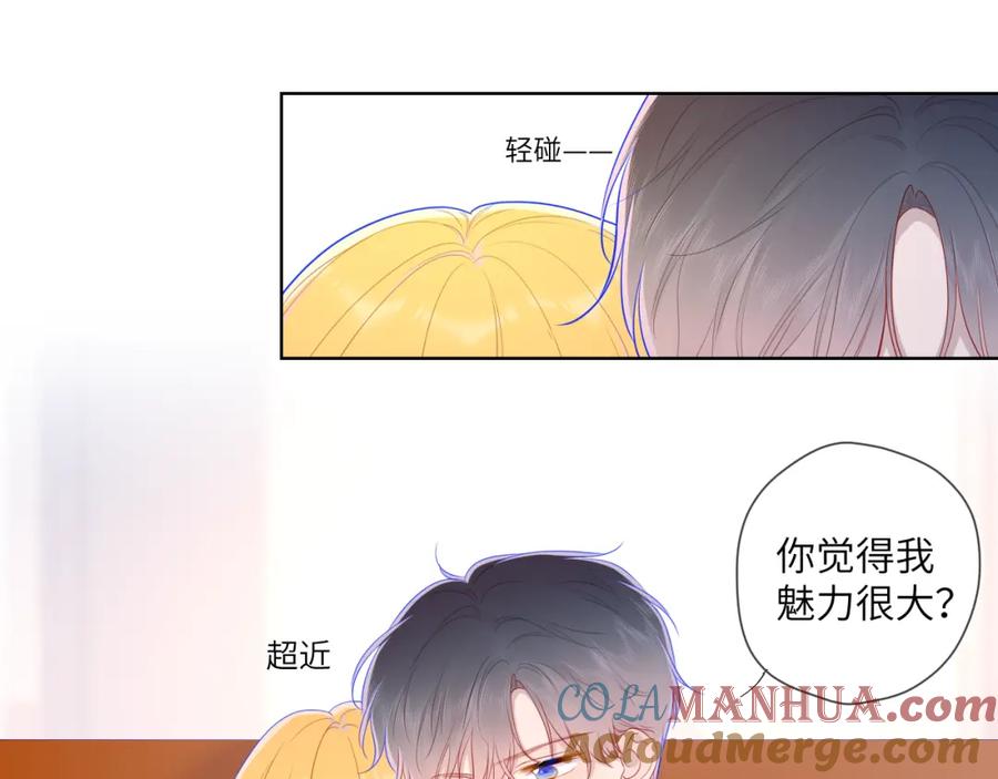 星辰于我 第75话 醋 第15页