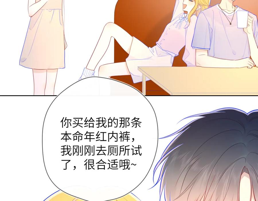 星辰于我 第75话 醋 第7页