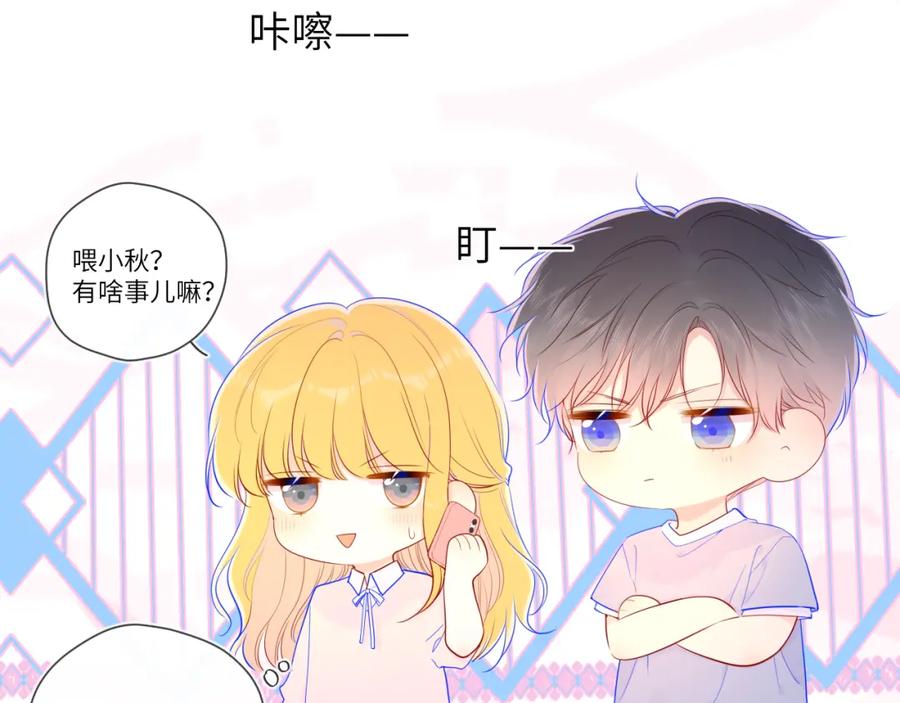 星辰于我 第75话 醋 第25页