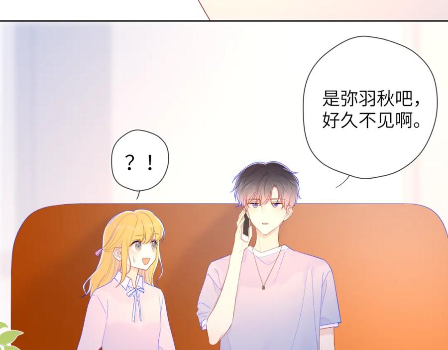 星辰于我 第75话 醋 第43页