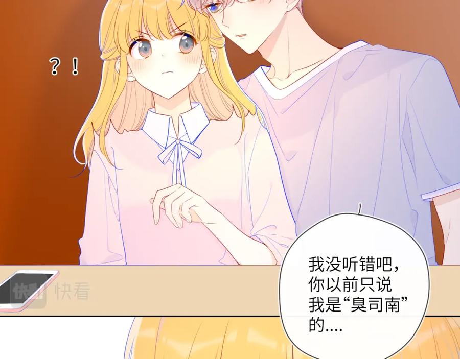 星辰于我 第75话 醋 第16页