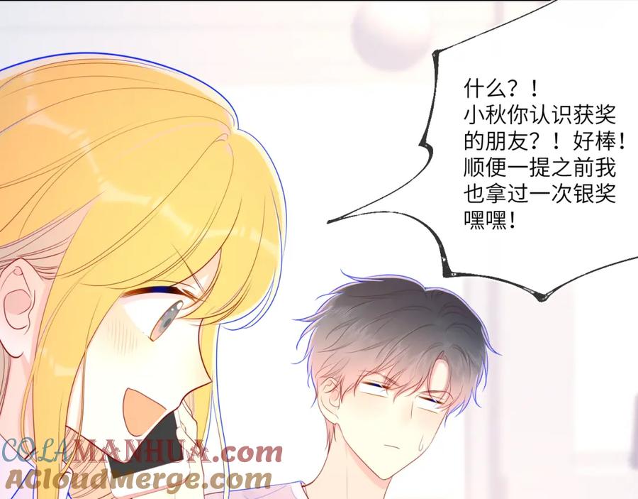 星辰于我 第75话 醋 第30页
