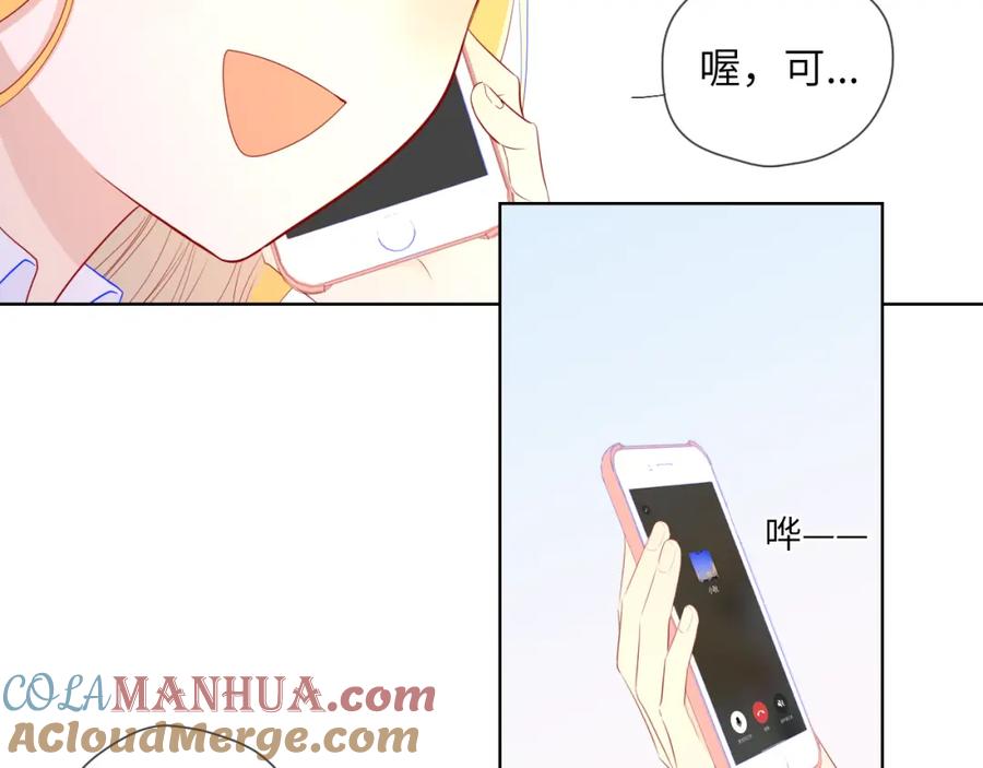 星辰于我 第75话 醋 第39页
