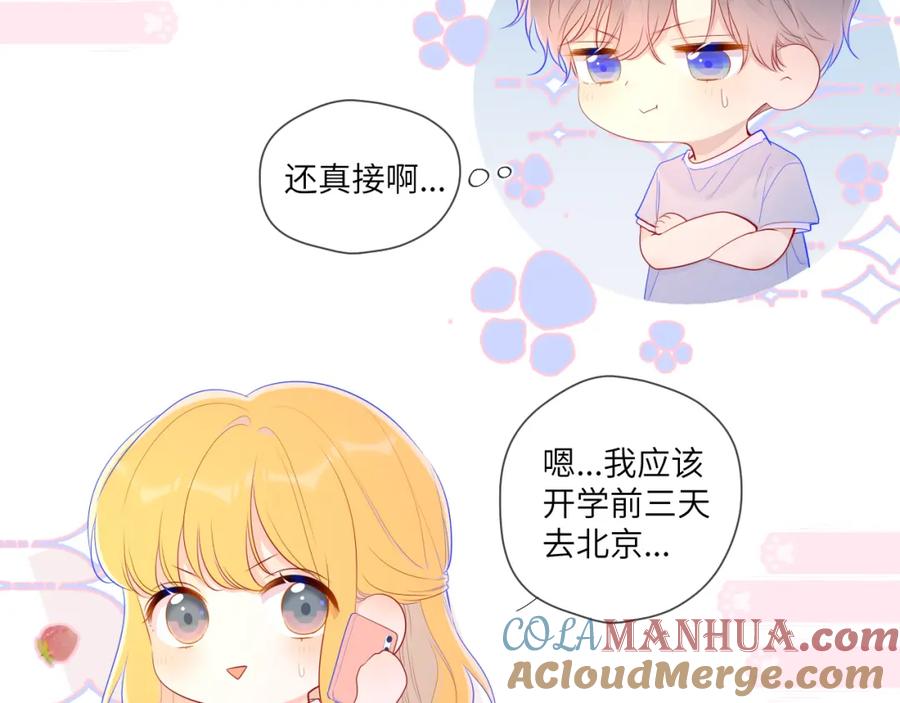 星辰于我 第75话 醋 第27页