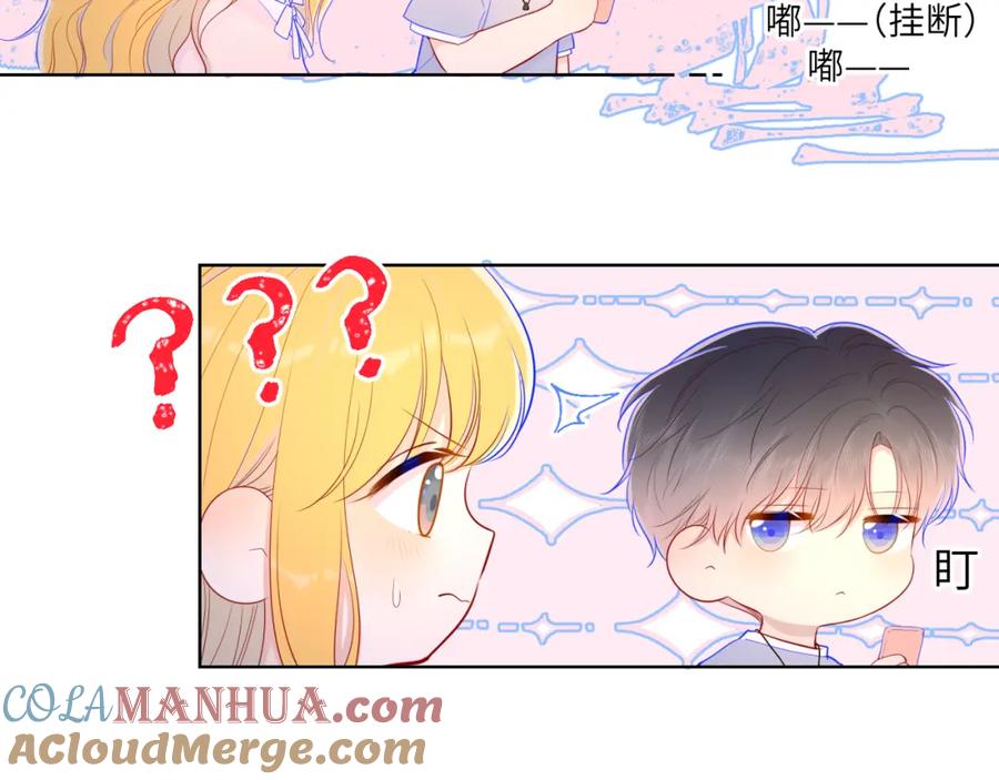 星辰于我 第75话 醋 第51页