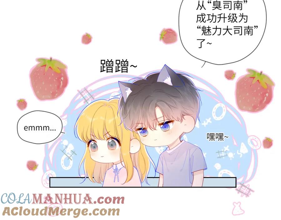 星辰于我 第75话 醋 第18页