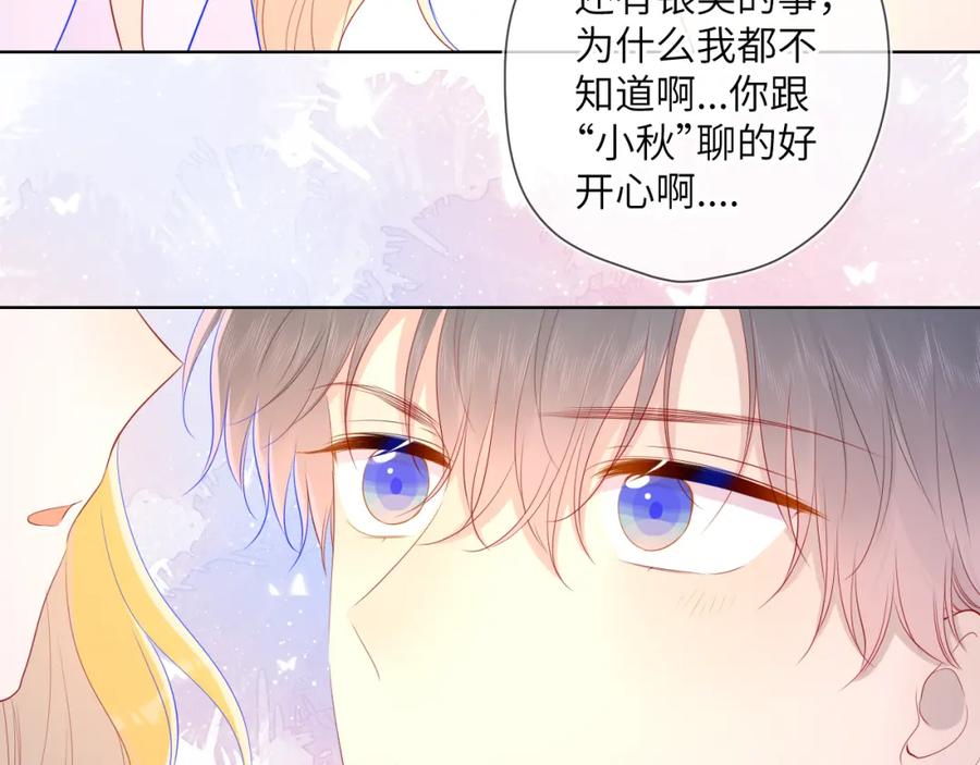 星辰于我 第75话 醋 第56页