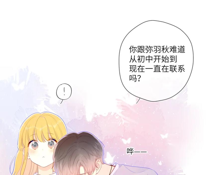 星辰于我 第75话 醋 第52页